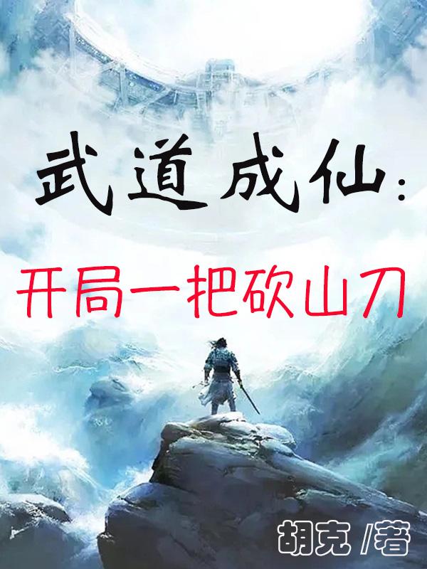 武侠开局武道之眼