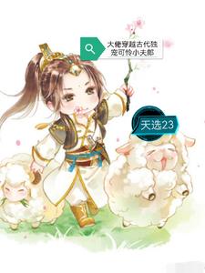 命定小甜妻夏岚大结局